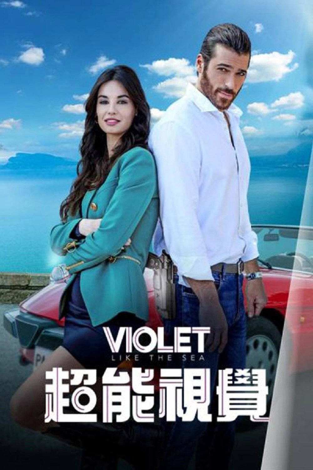 Violet like the sea