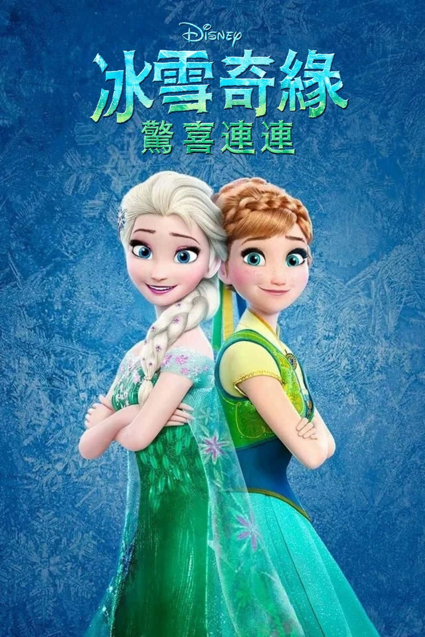 Frozen Fever