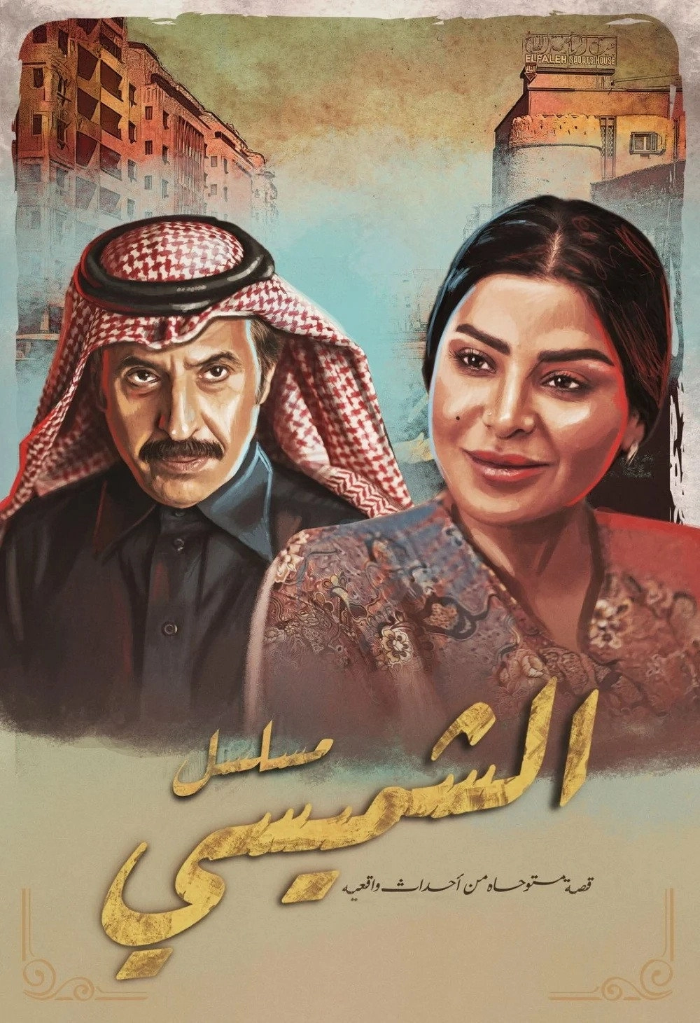 Lyali Al Shamsi
