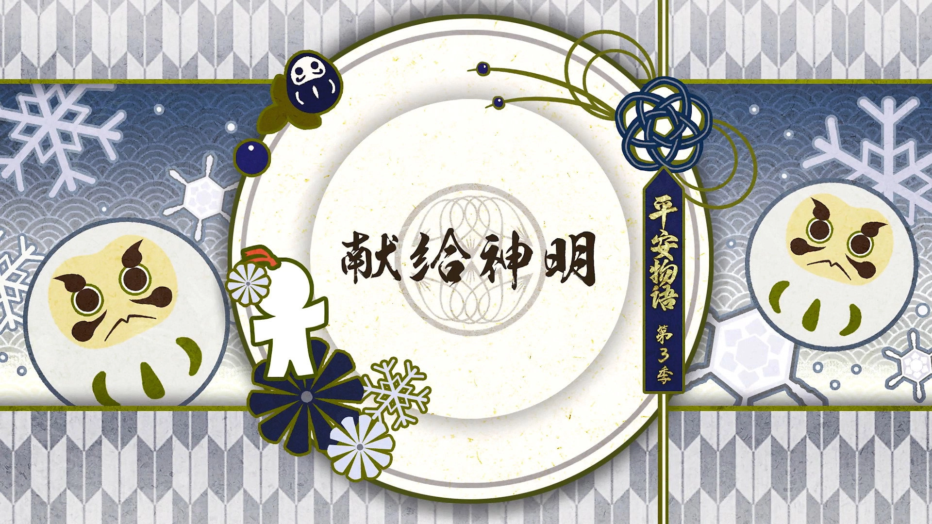 Onmyouji: Heian Monogatari