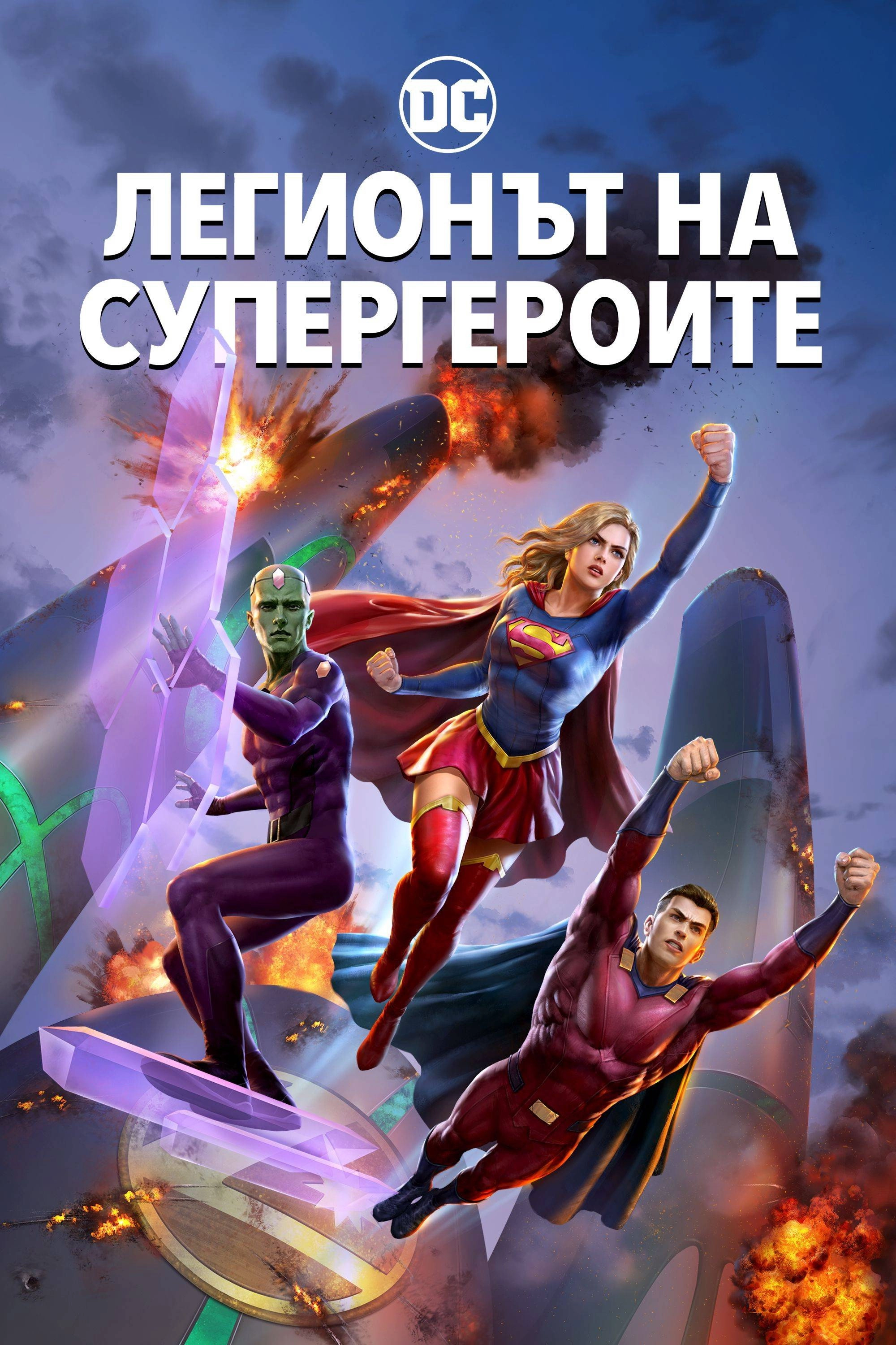 Legion of Super-Heroes