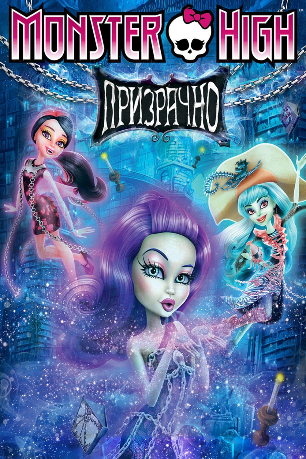 Monster High: Haunted