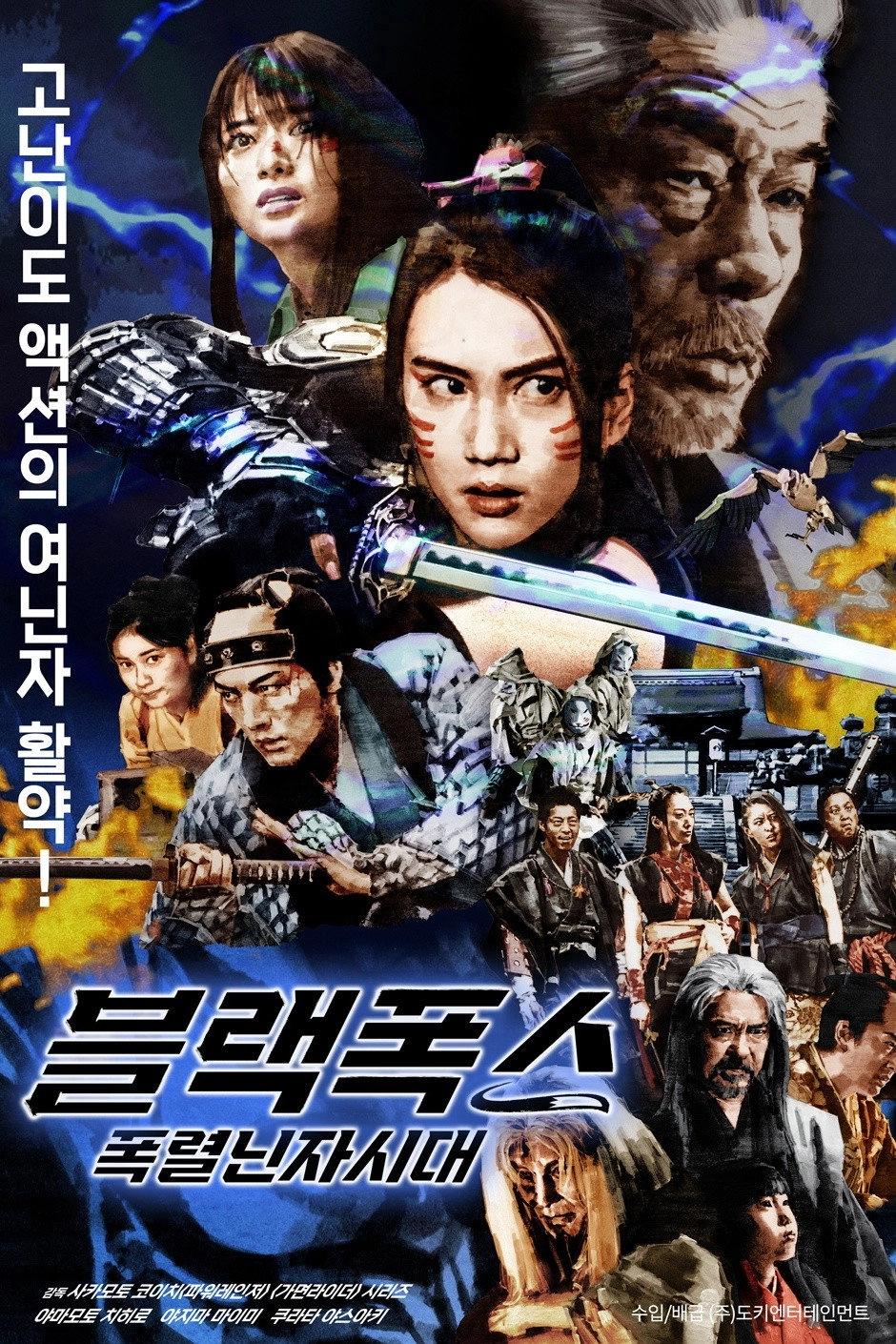 BLACKFOX: Age of the Ninja
