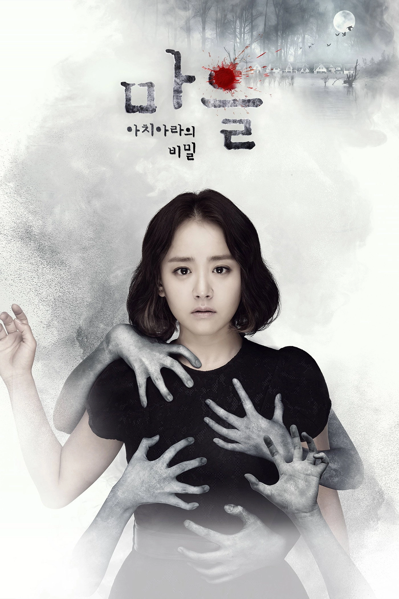 The Village: Achiara's Secret