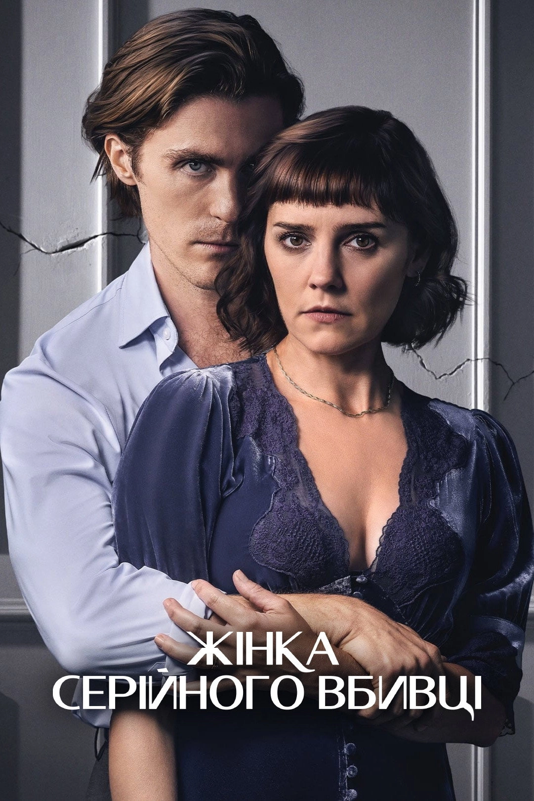 The Serial Killer's Wife