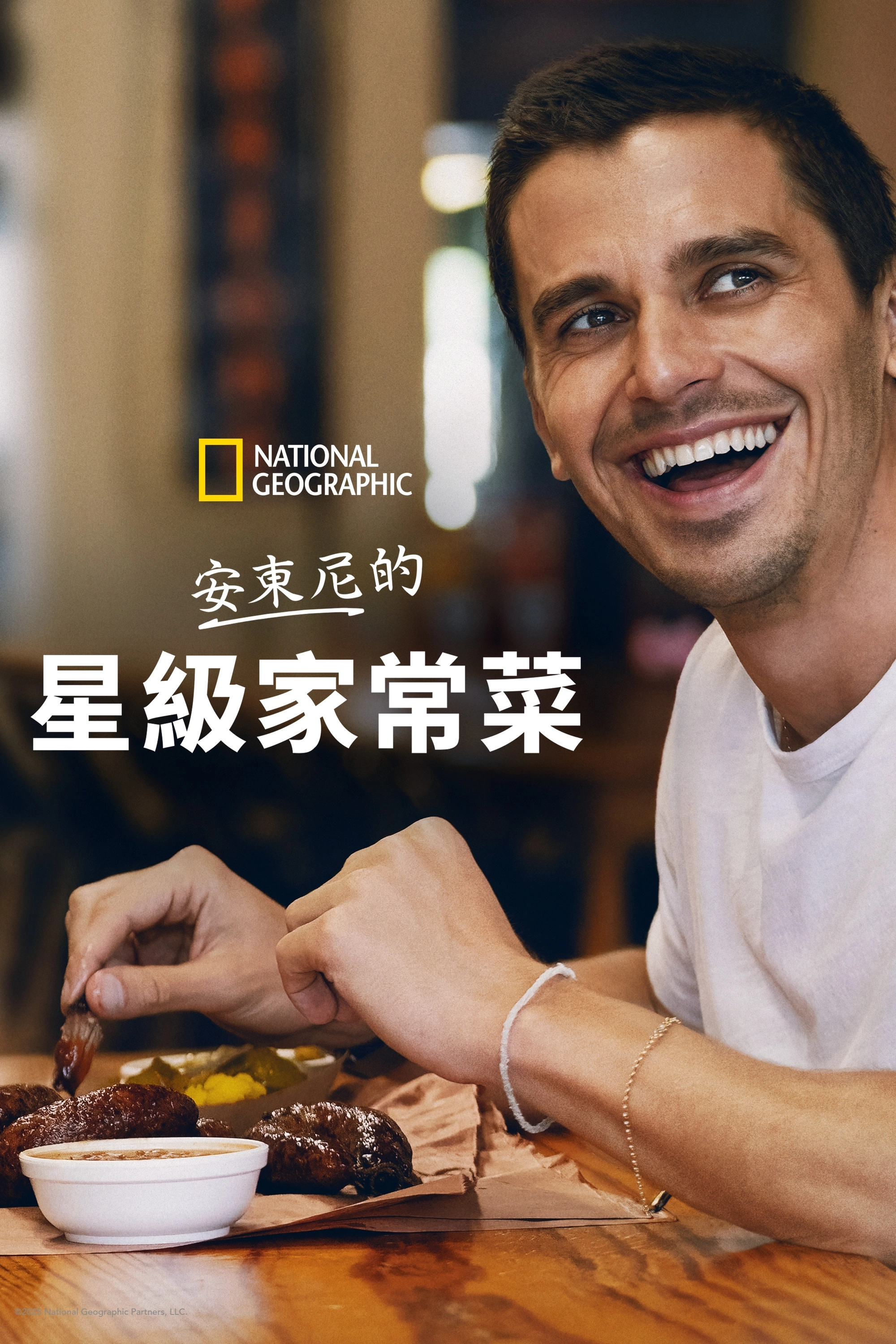 No Taste Like Home with Antoni Porowski