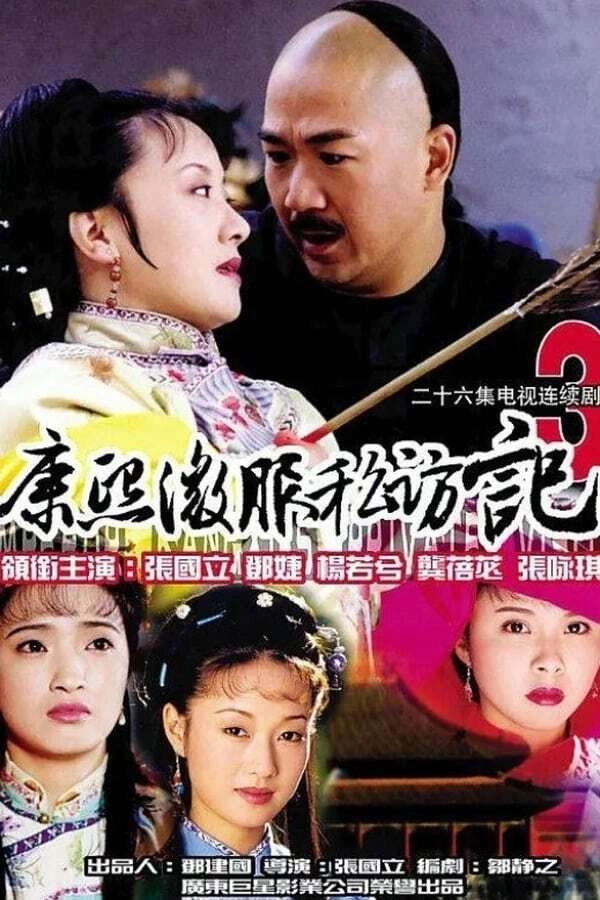 Kangxi Incognito Travel
