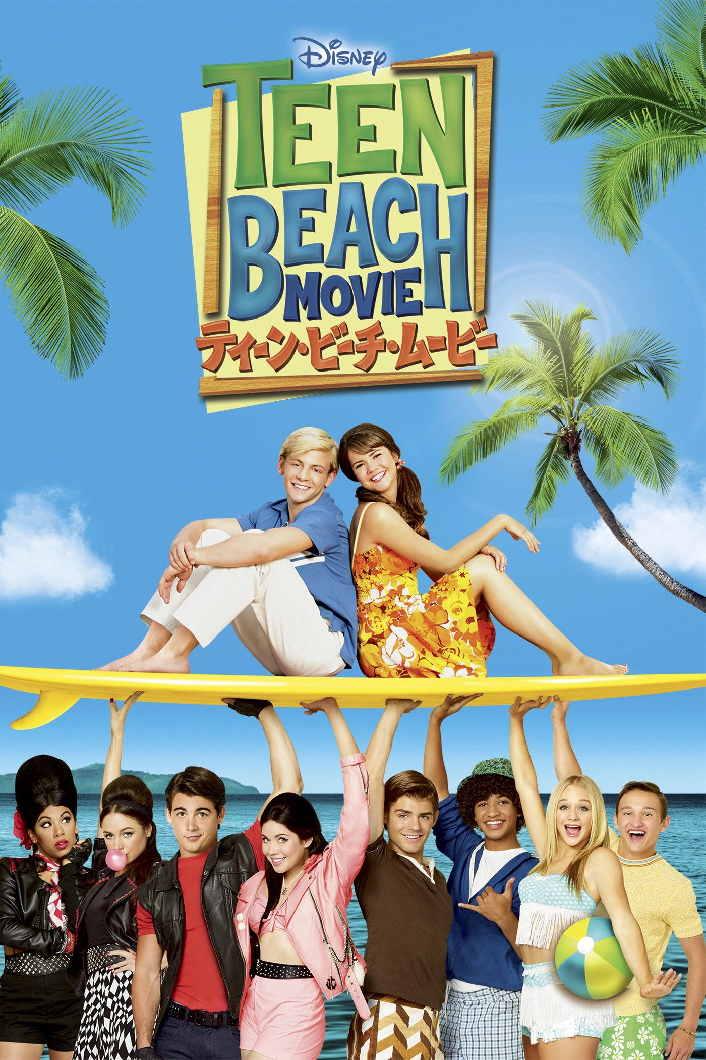 Teen Beach Movie