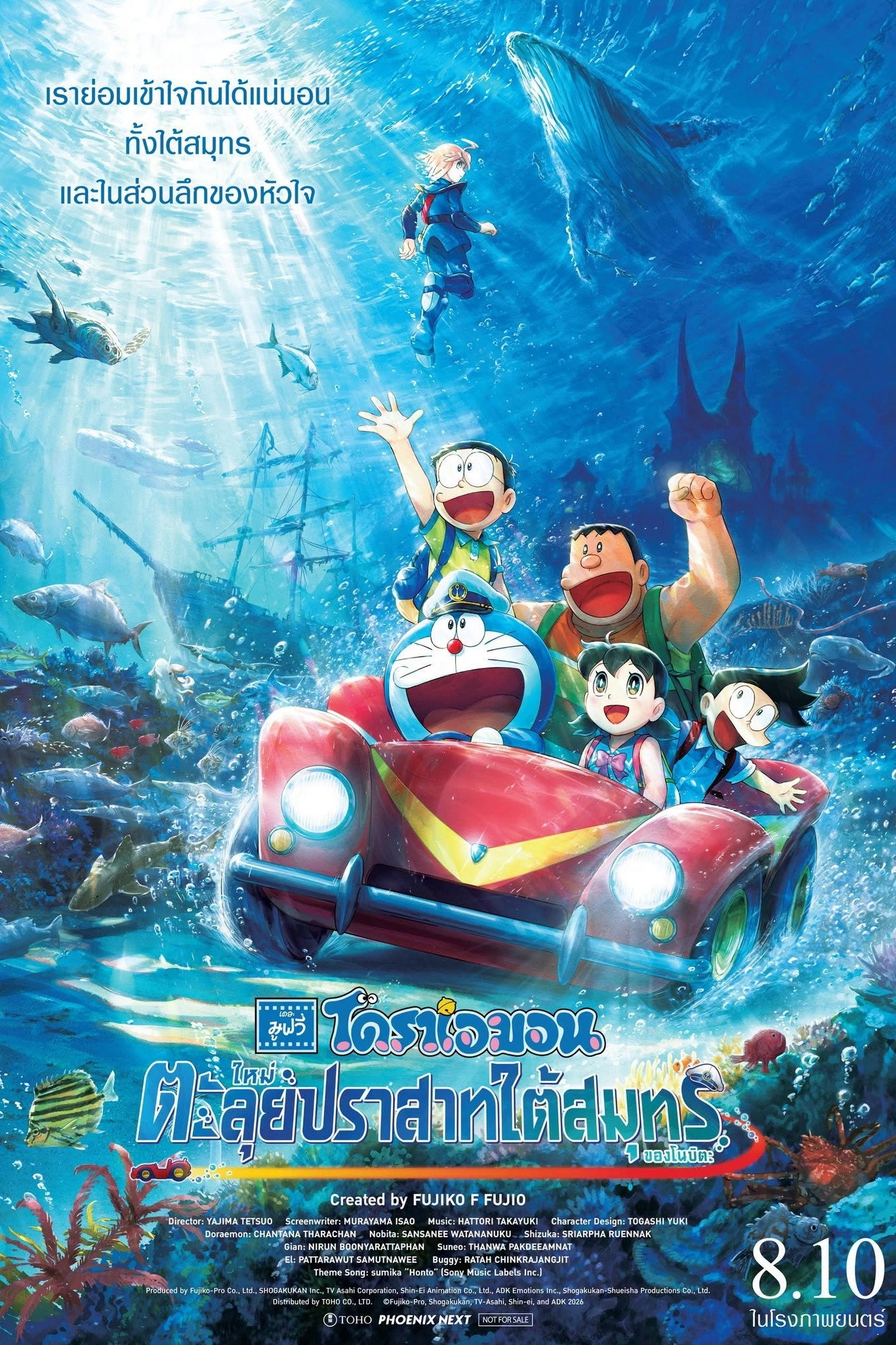 Doraemon the Movie: New Nobita and the Castle of the Undersea Devil