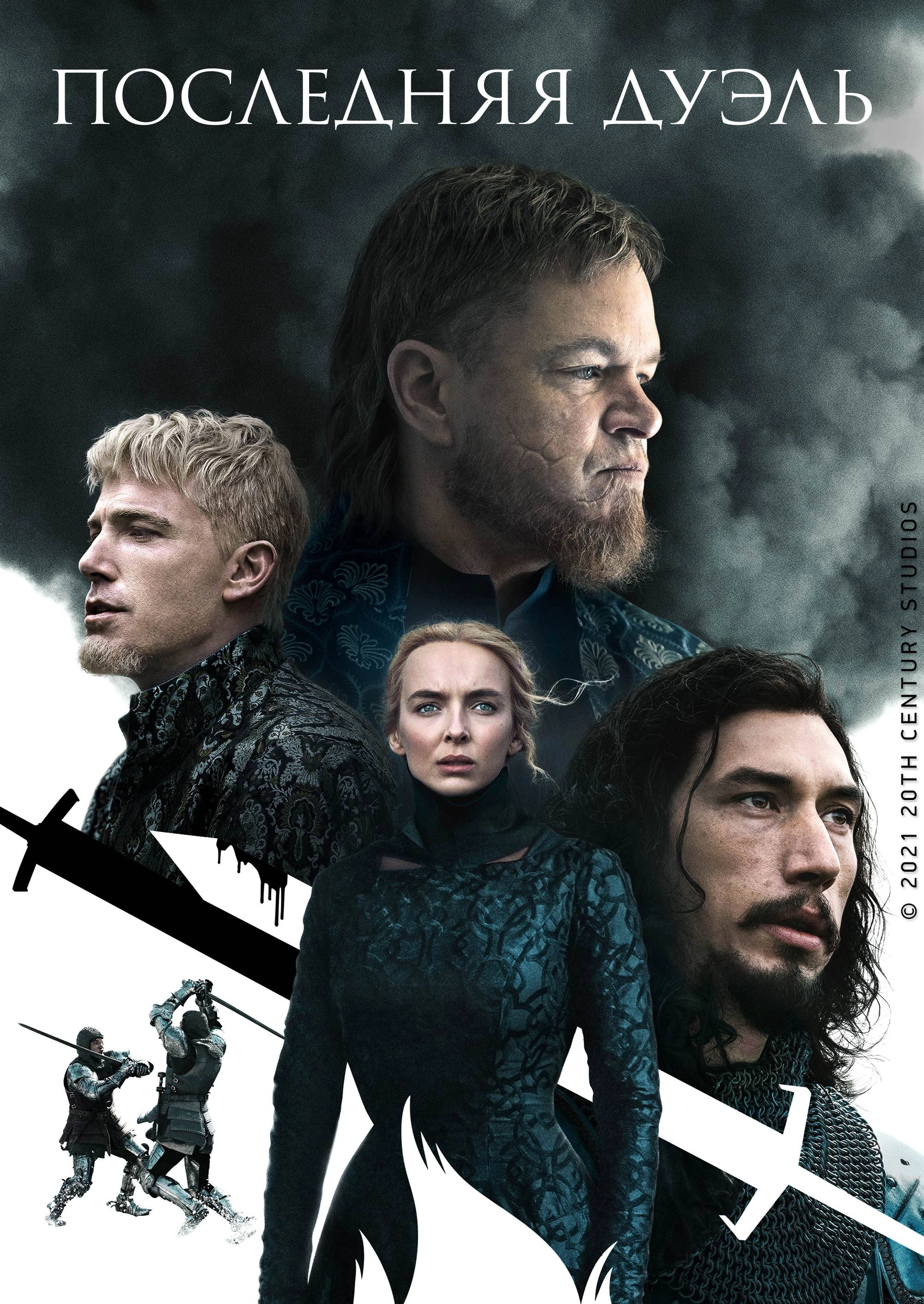 The Last Duel