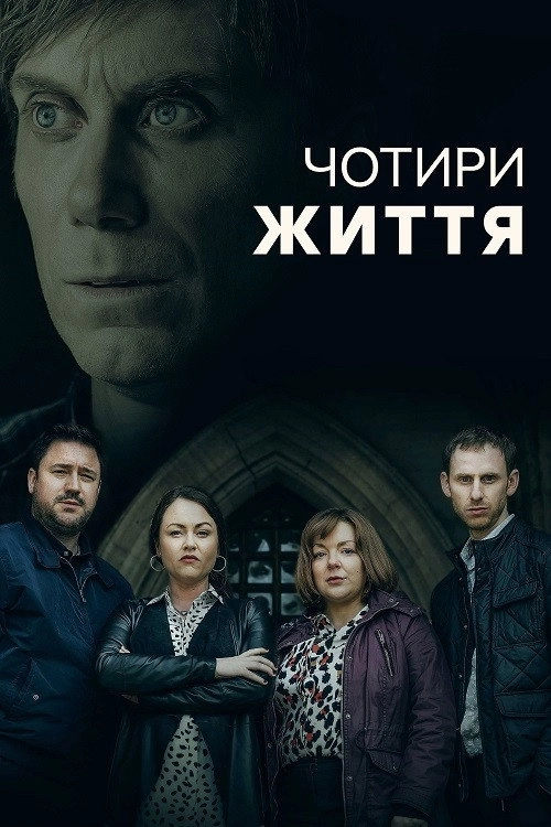 Four Lives
