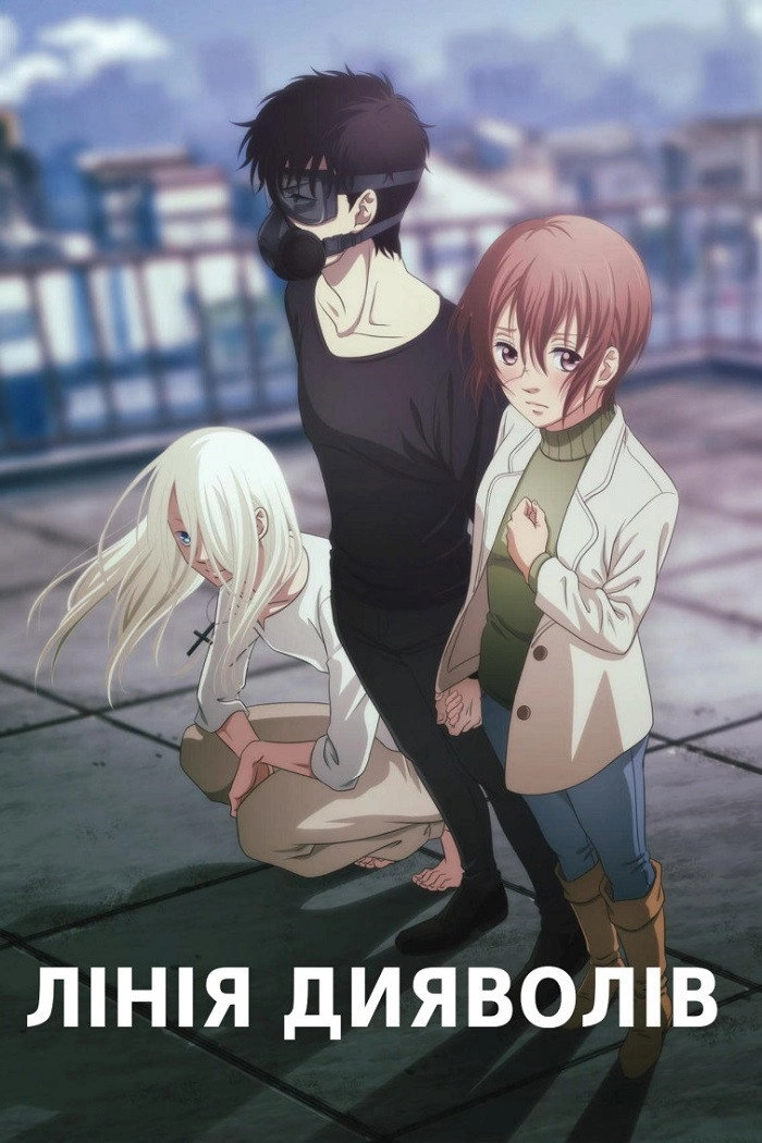 Devils' Line