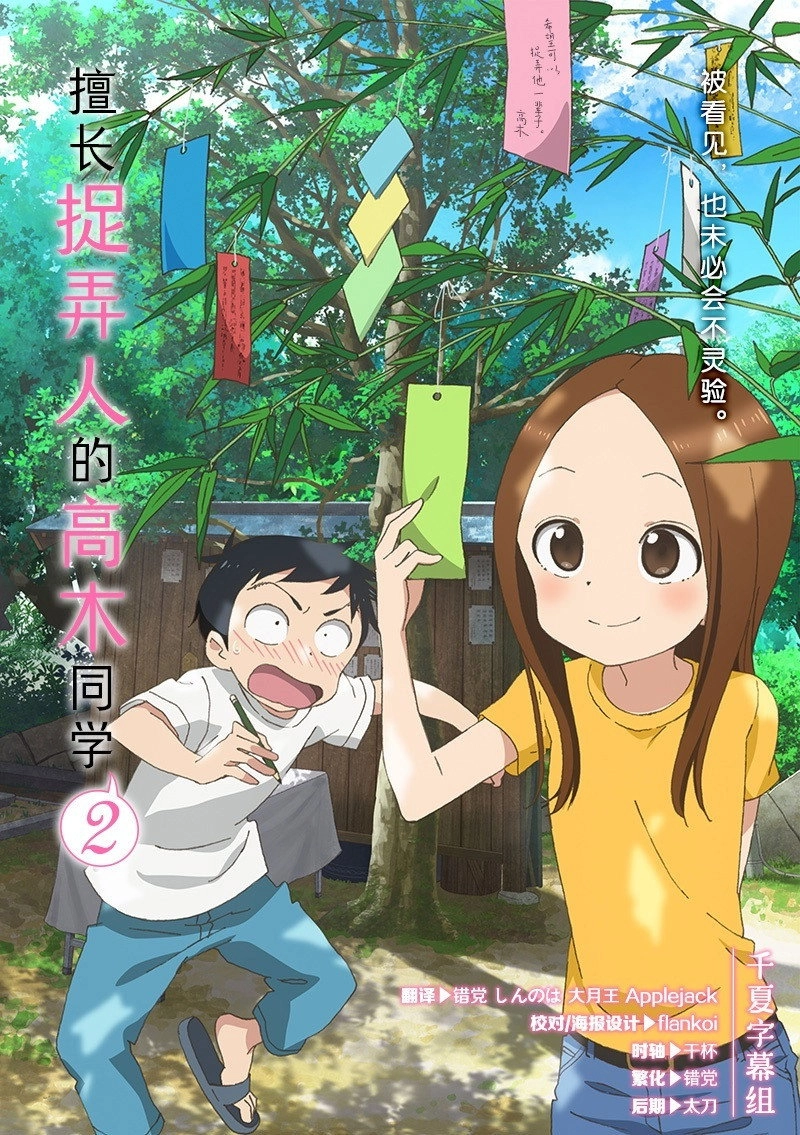 Teasing Master Takagi-san