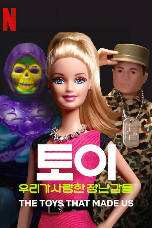 The Toys That Made Us