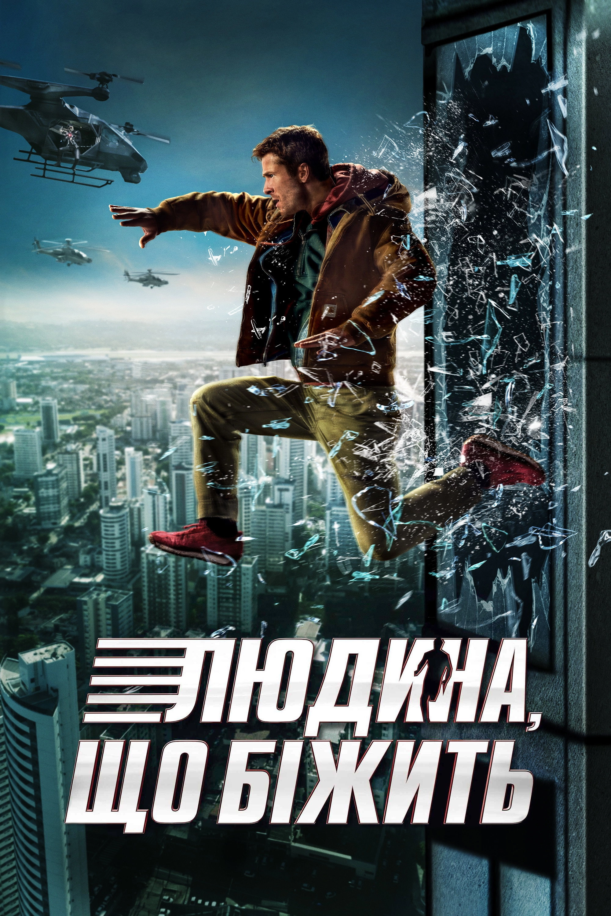 The Running Man