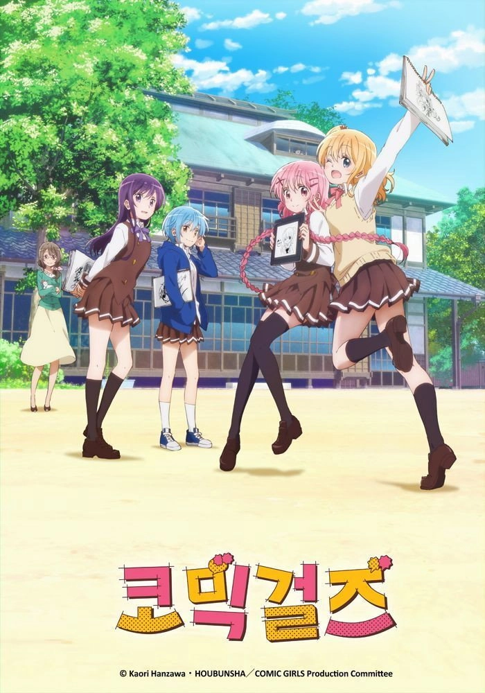 Comic Girls
