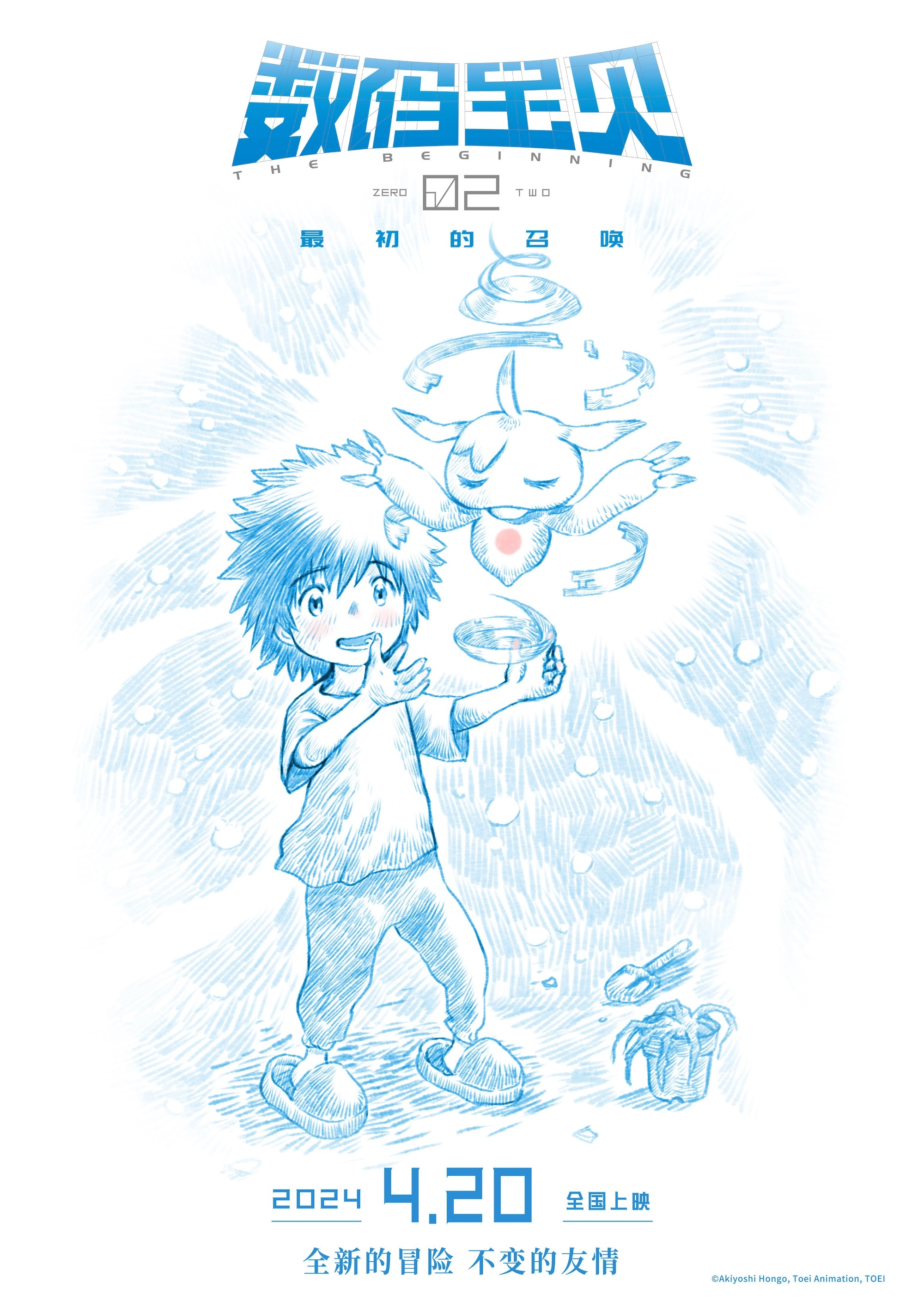 Digimon Adventure 02: The Beginning