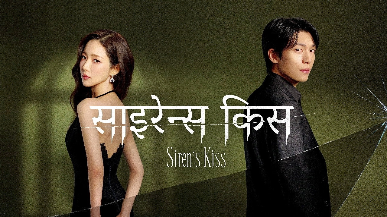 Siren's Kiss