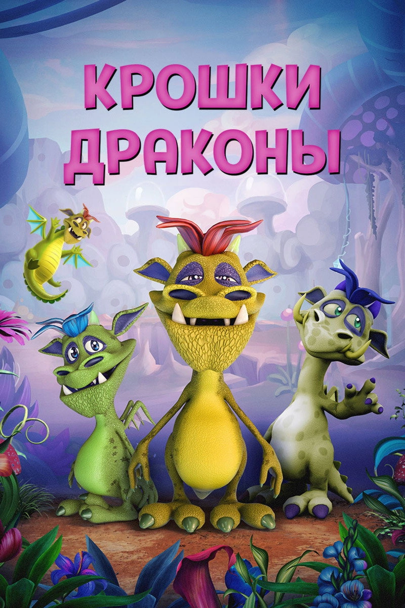 Wee Dragons