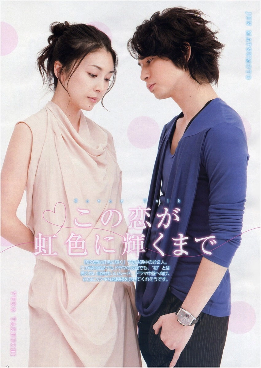 Summer Romance Shines in Rainbow Color