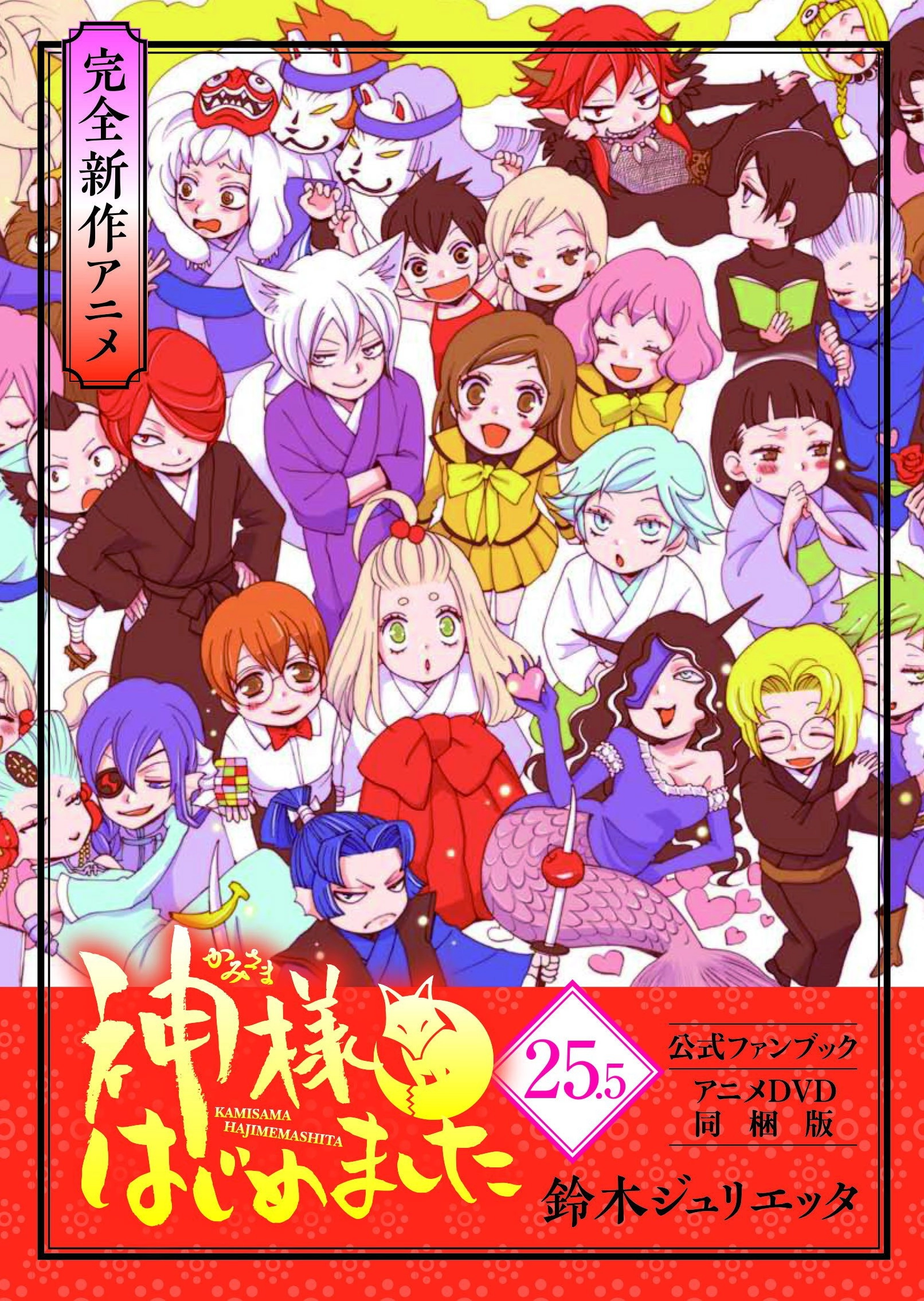 Kamisama Kiss