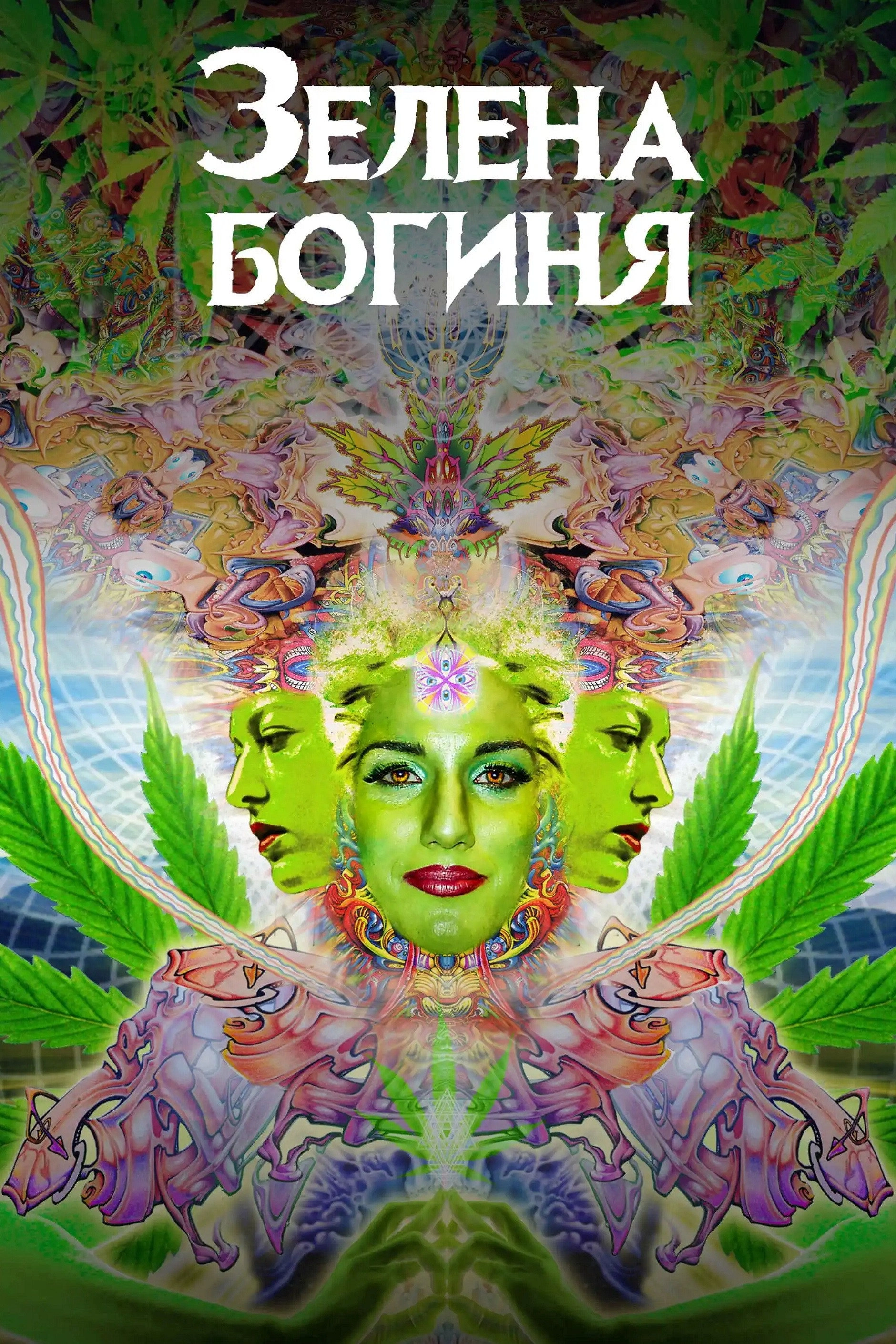 The Green Goddess
