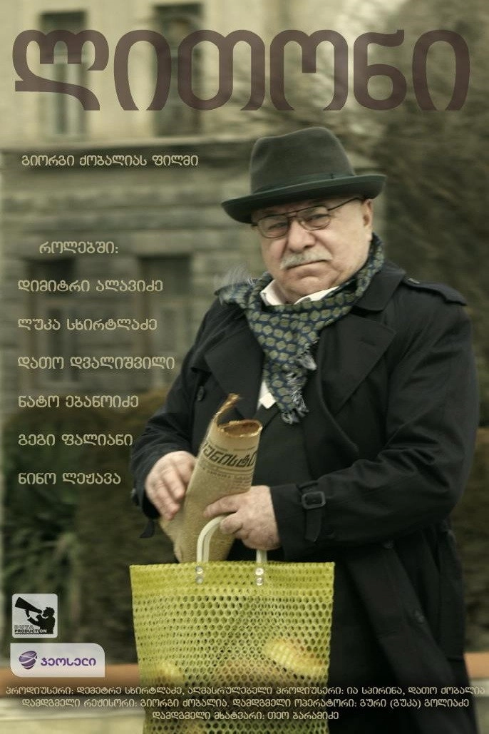 ლითონი