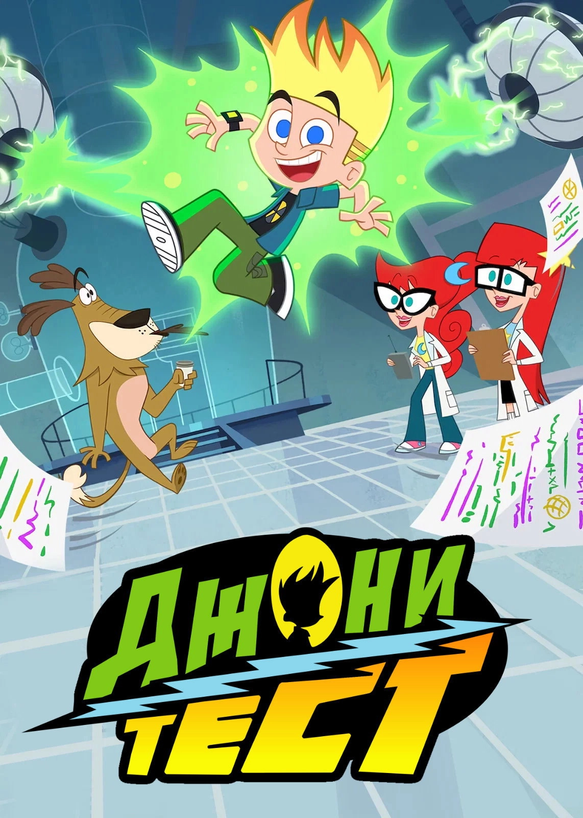 Johnny Test