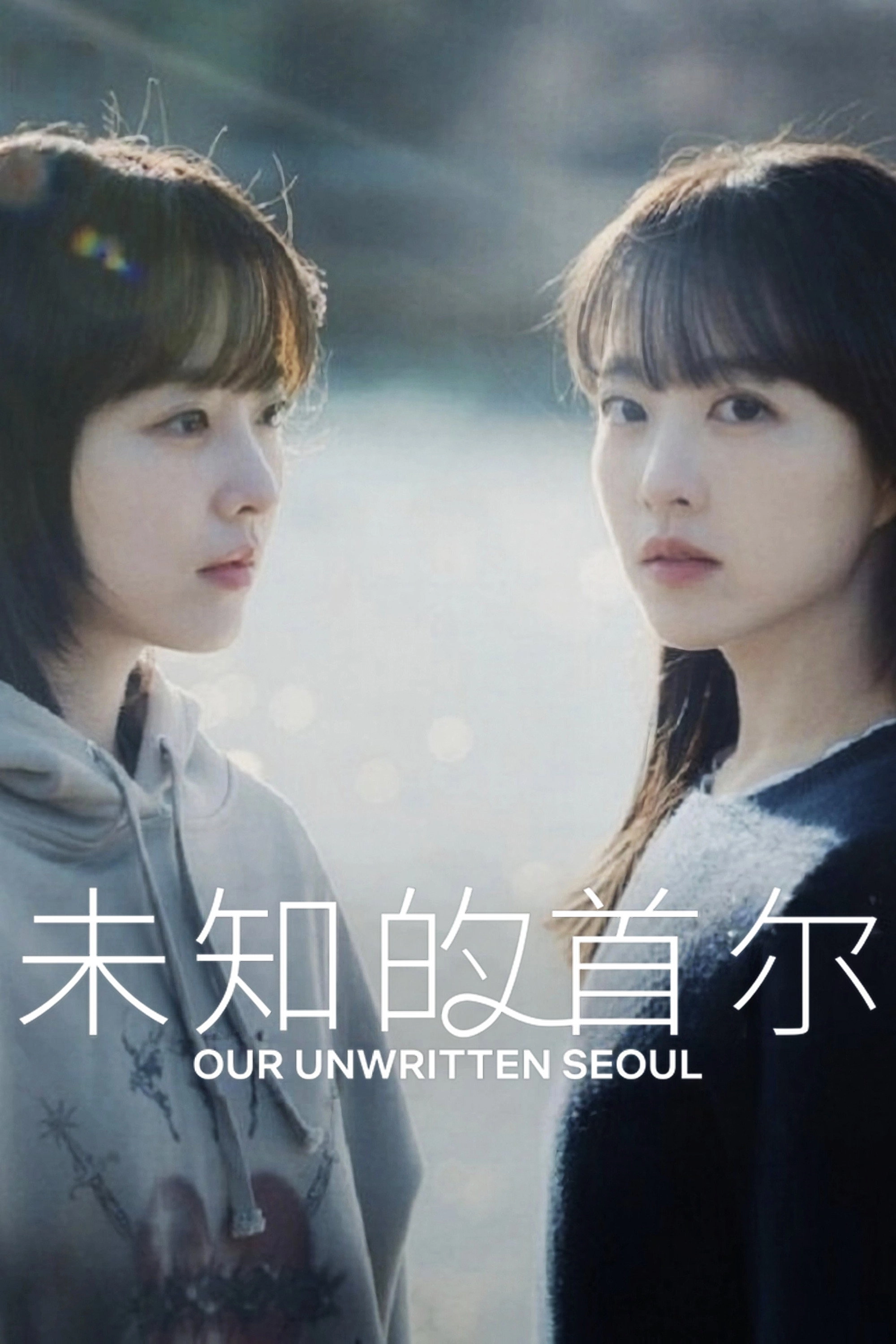 Our Unwritten Seoul