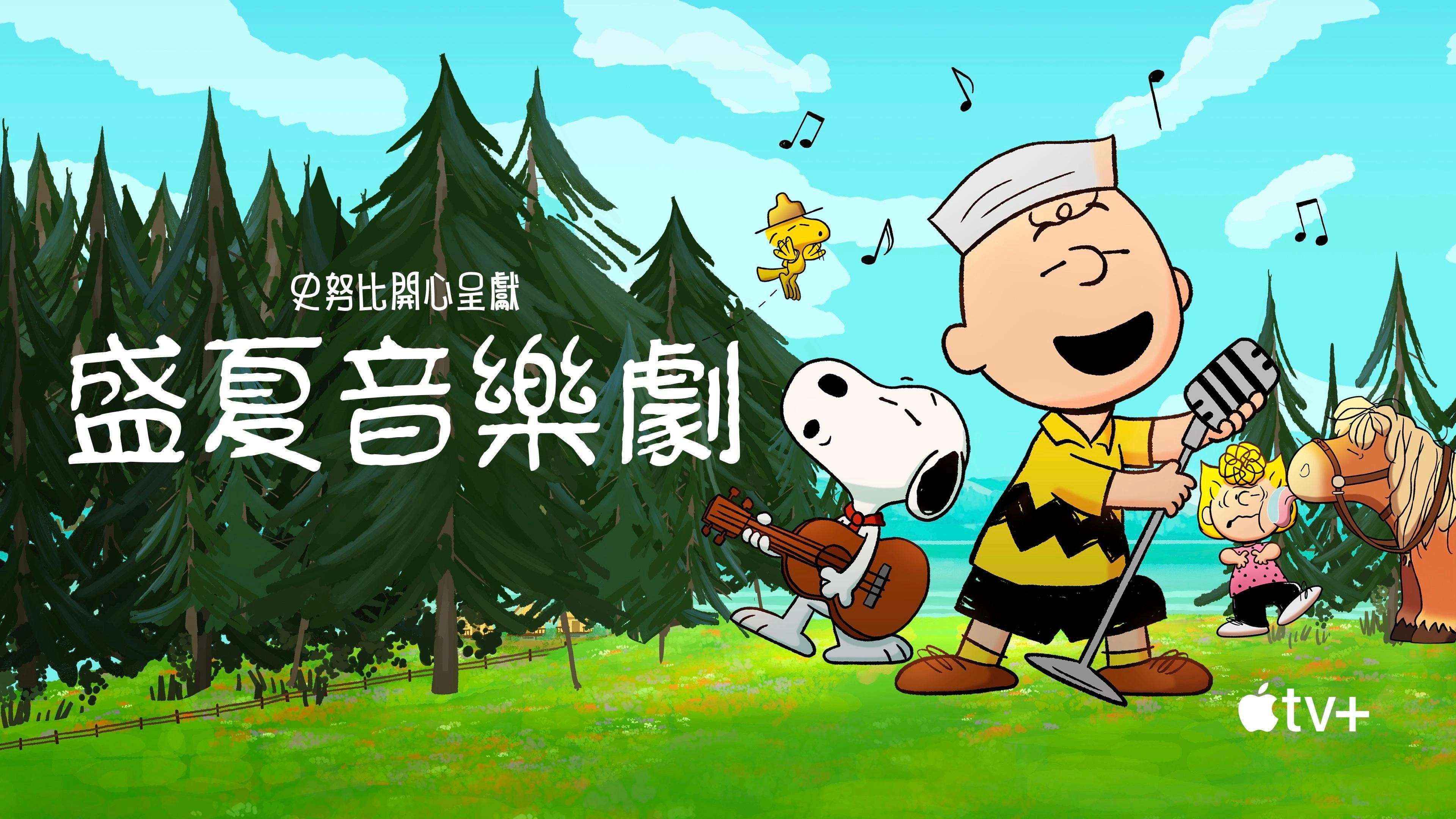 Snoopy Presents: A Summer Musical