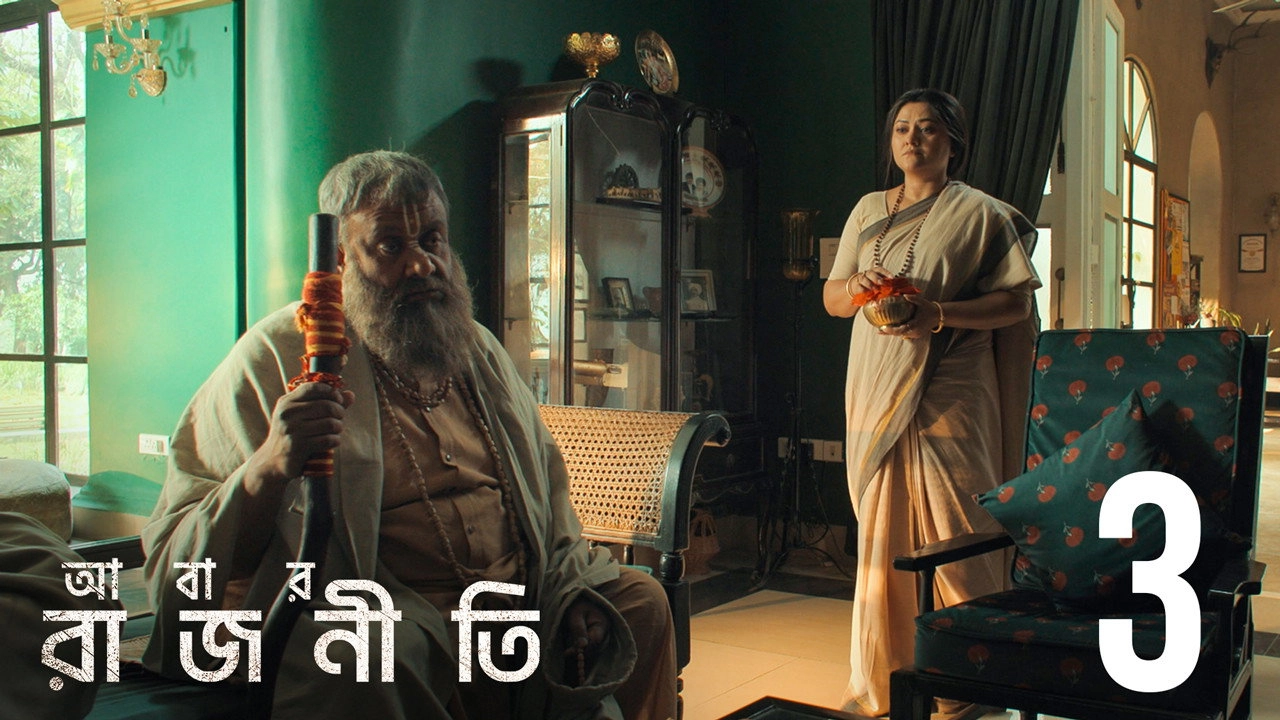 Rajneeti