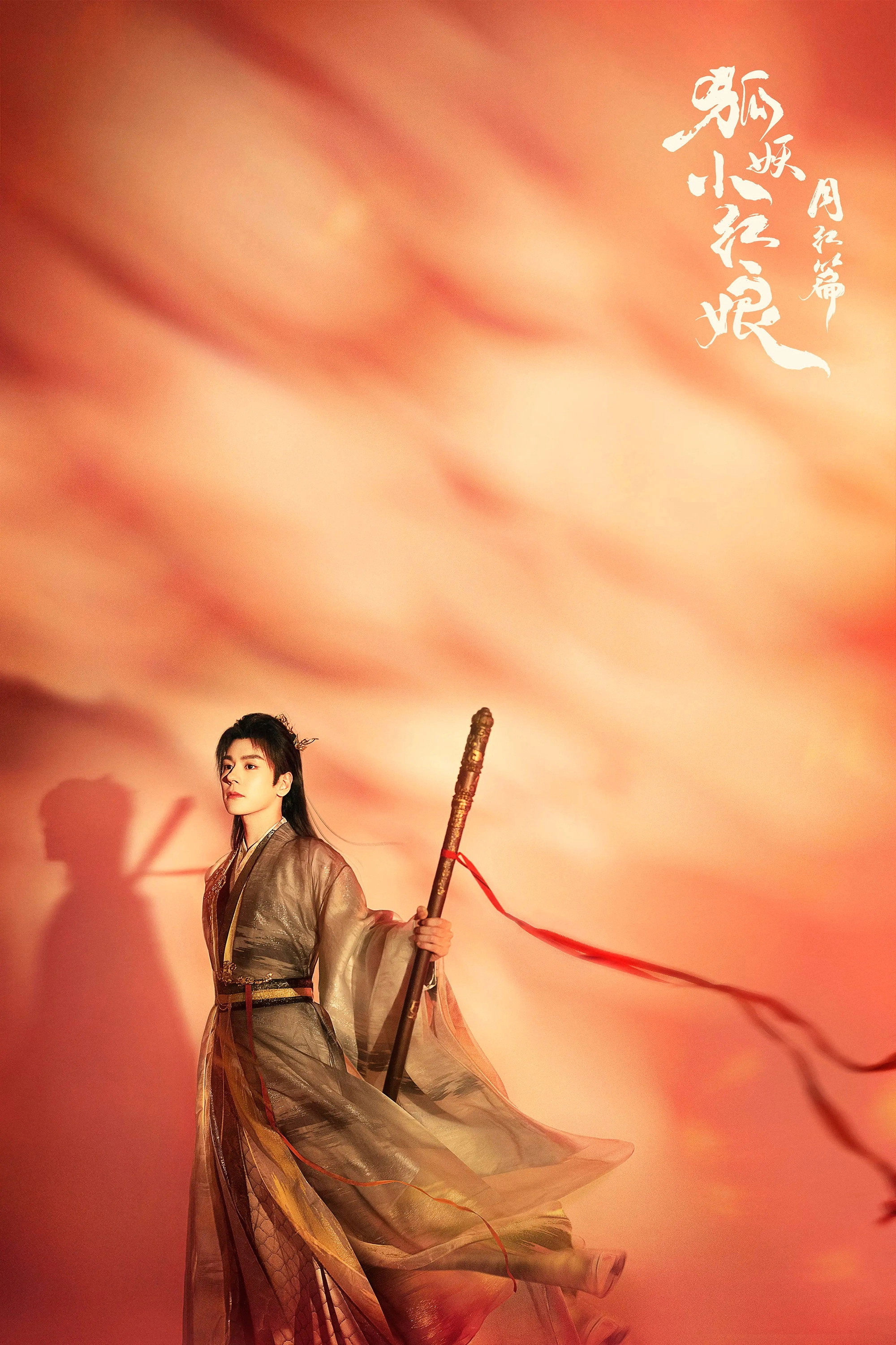 Fox Spirit Matchmaker: Red-Moon Pact