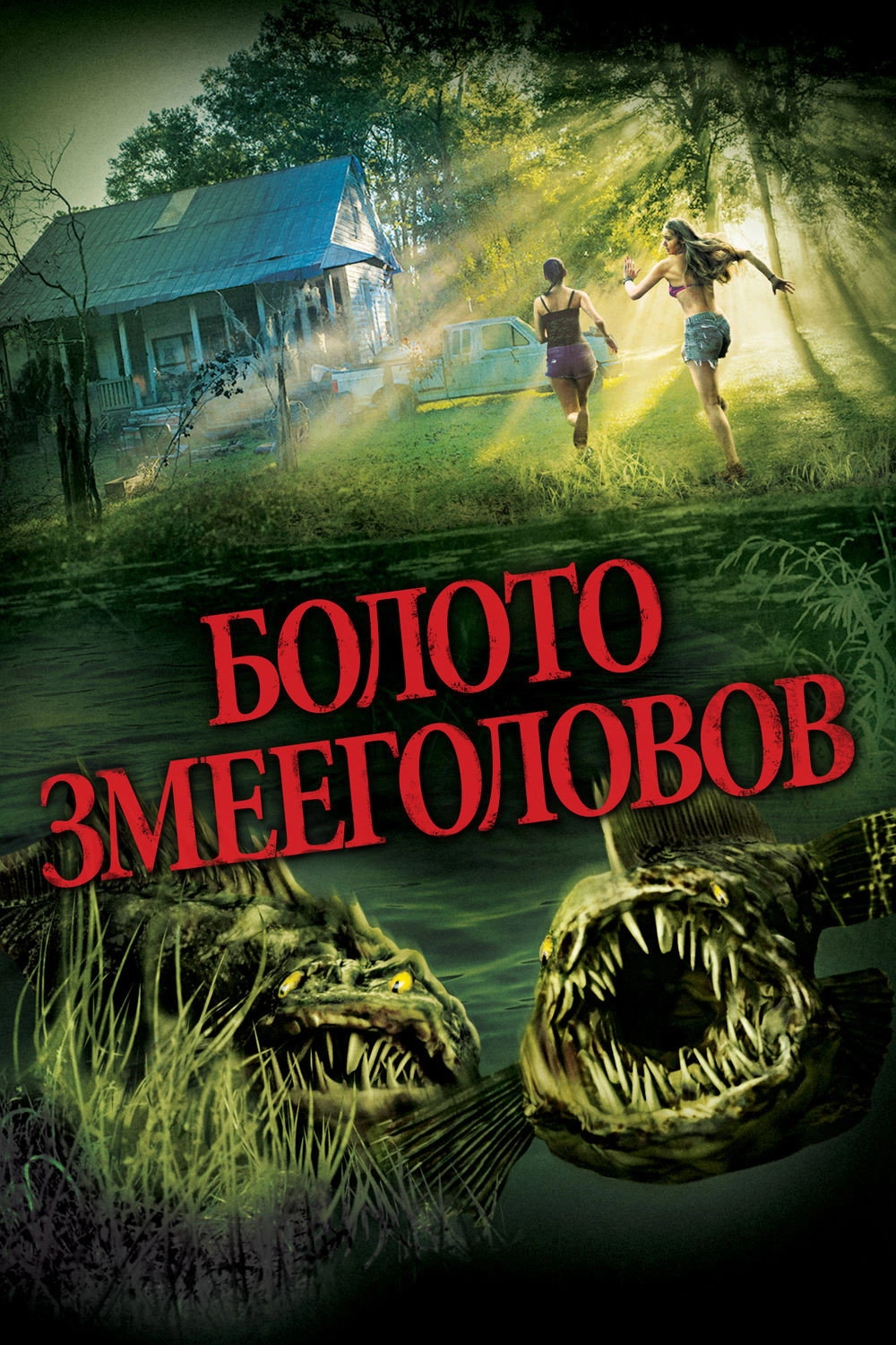 Snakehead Swamp
