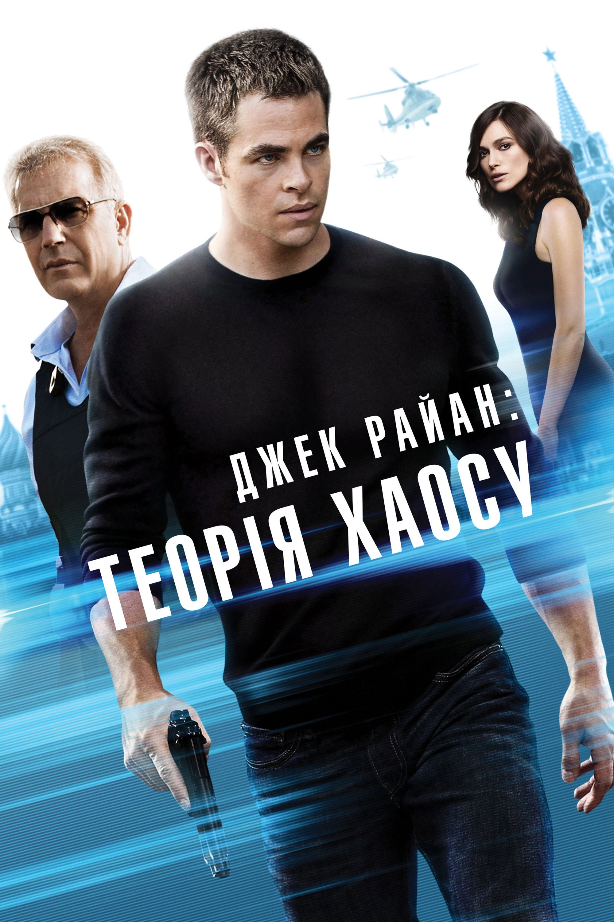 Jack Ryan: Shadow Recruit