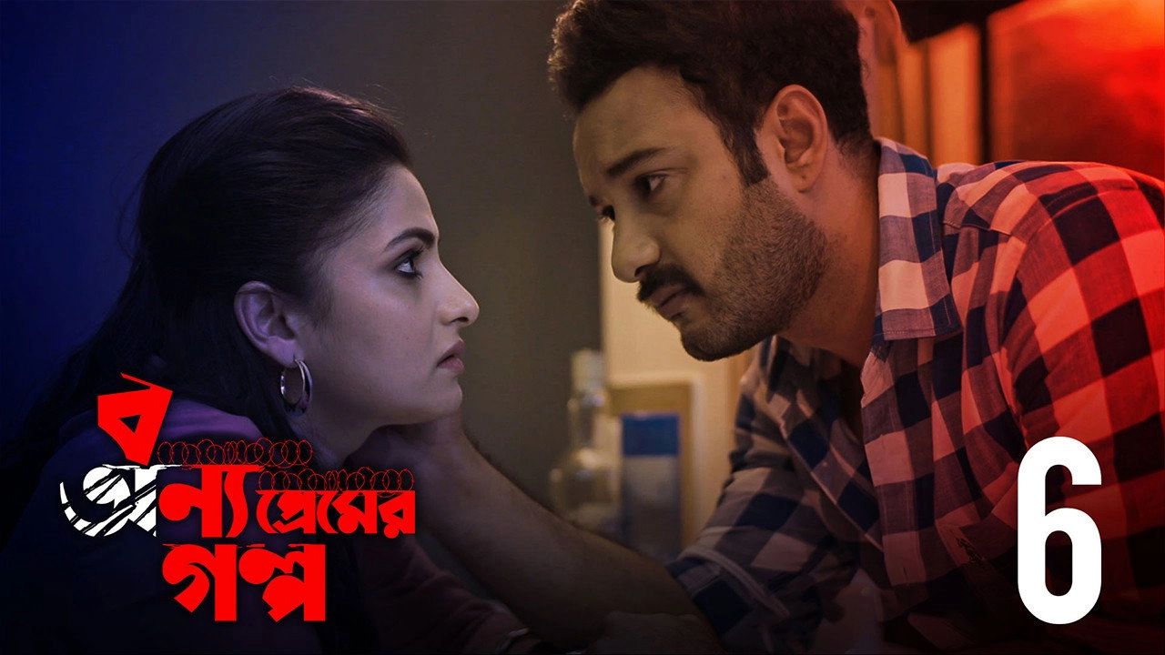 Bonyo Premer Golpo
