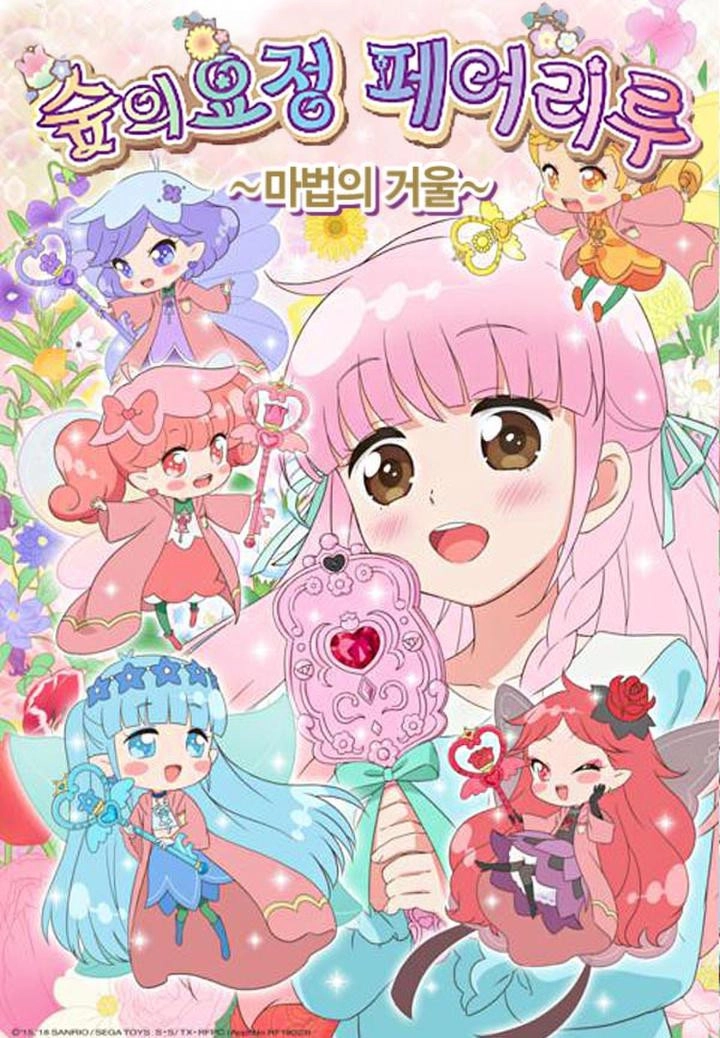 Rilu Rilu Fairilu