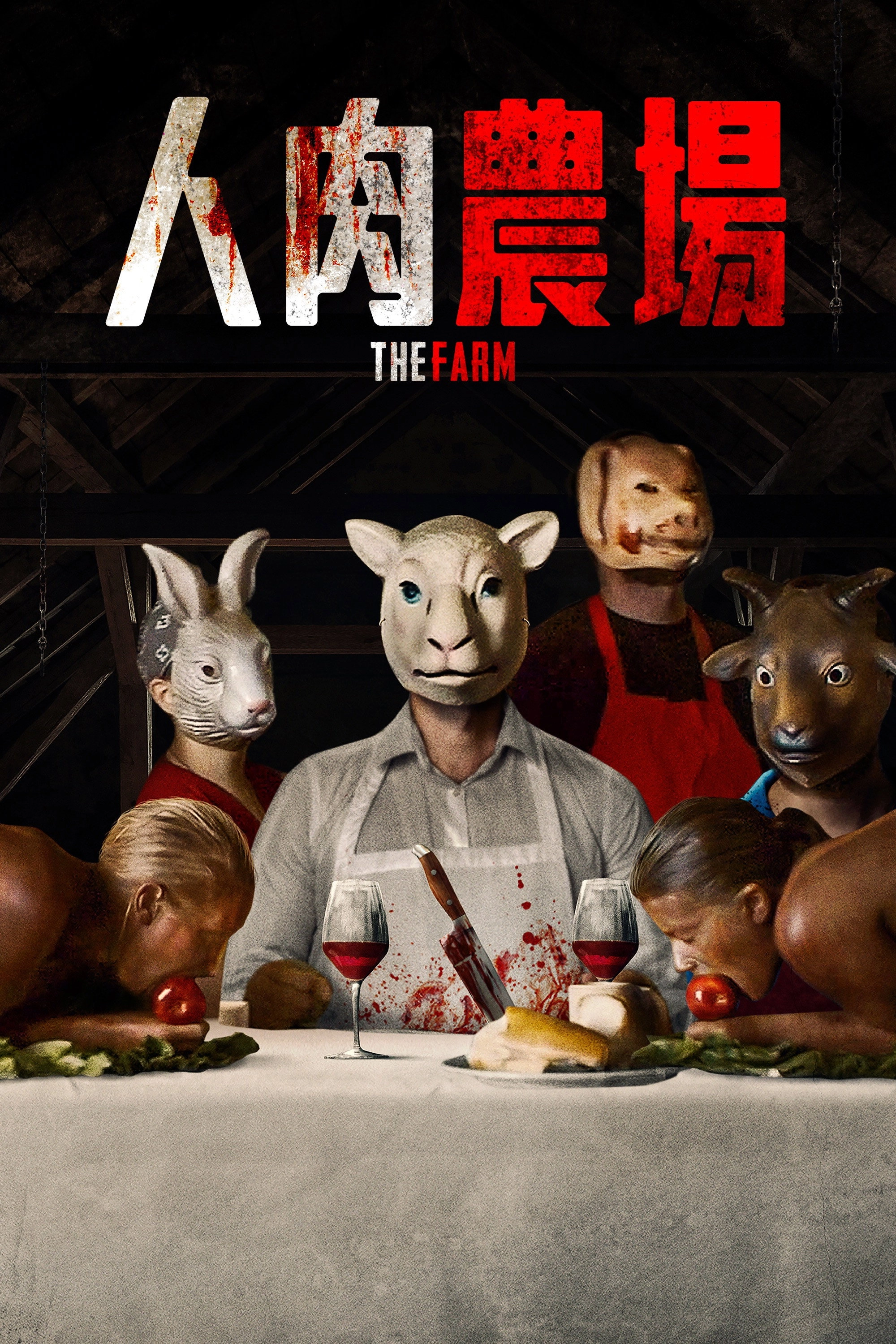 The Farm