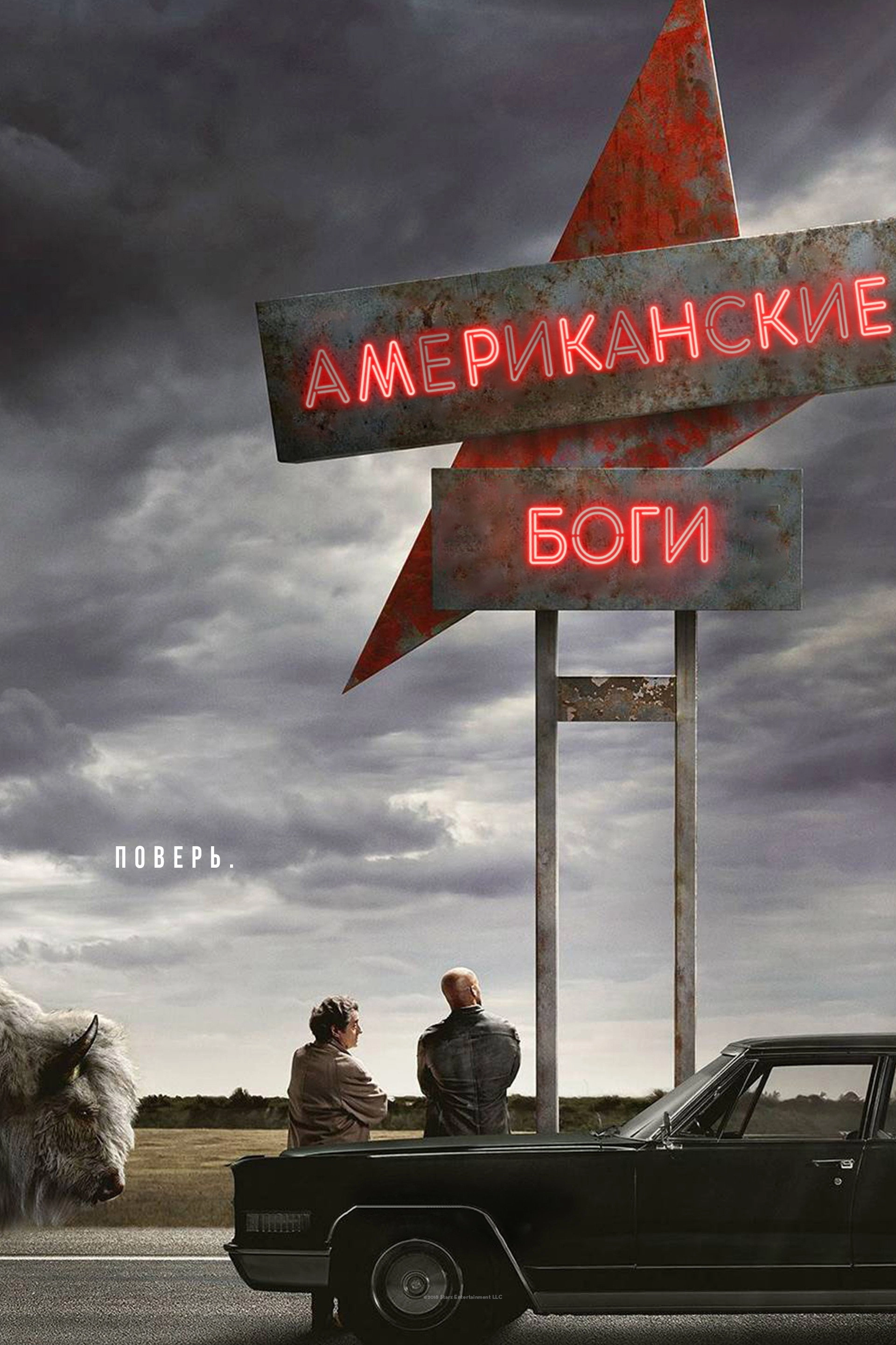 American Gods