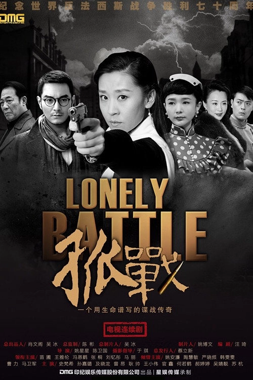 LonelyBattle