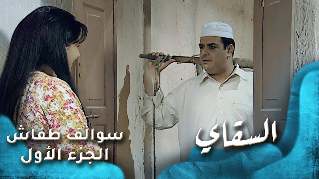Swalef Tafash