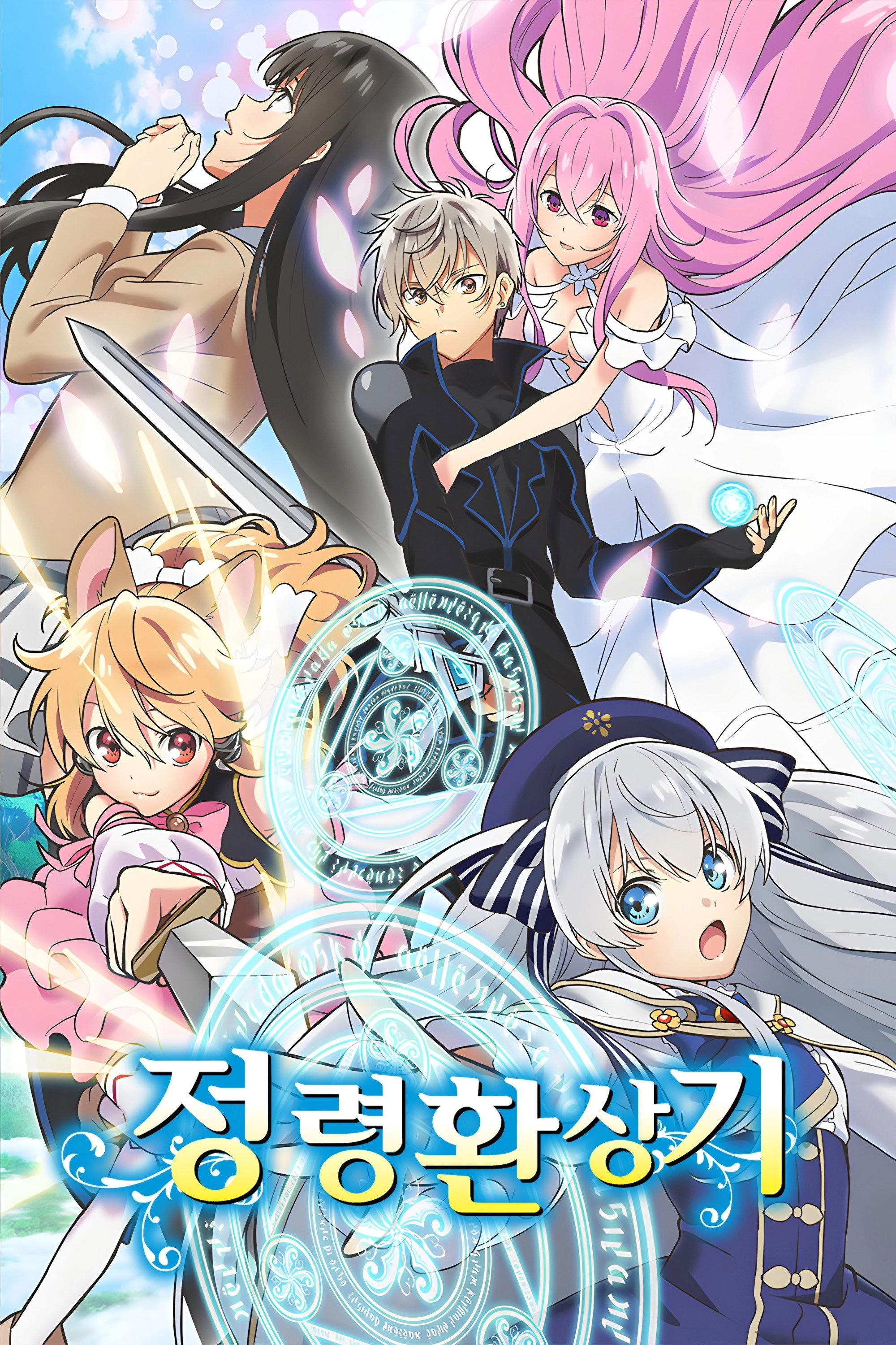 Seirei Gensouki: Spirit Chronicles