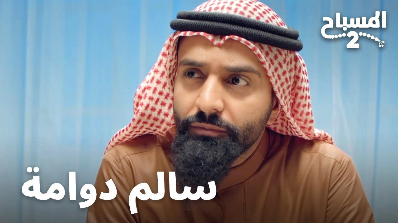 Al Misbah