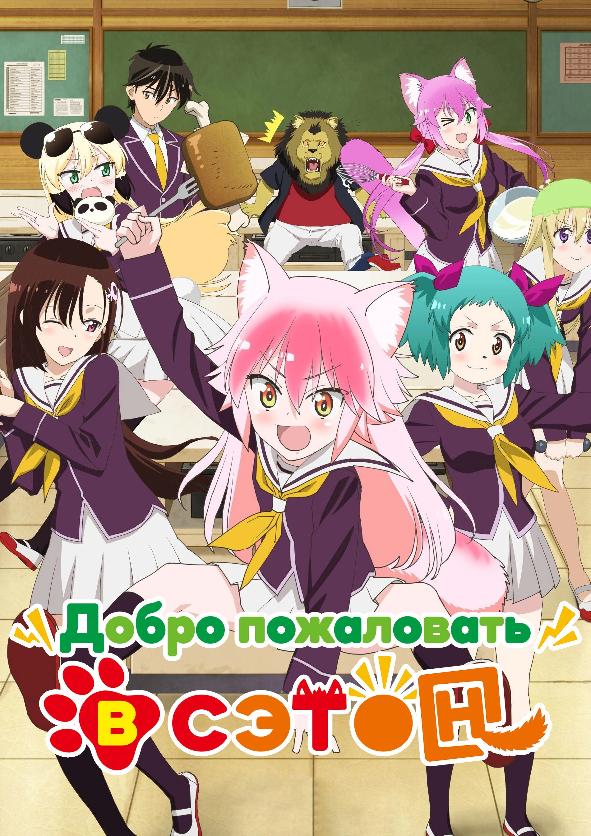 Seton Academy: Join the Pack!