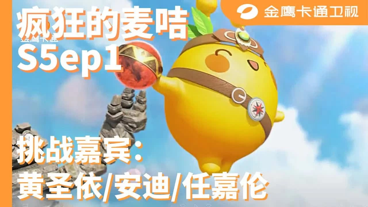 疯狂的麦咭