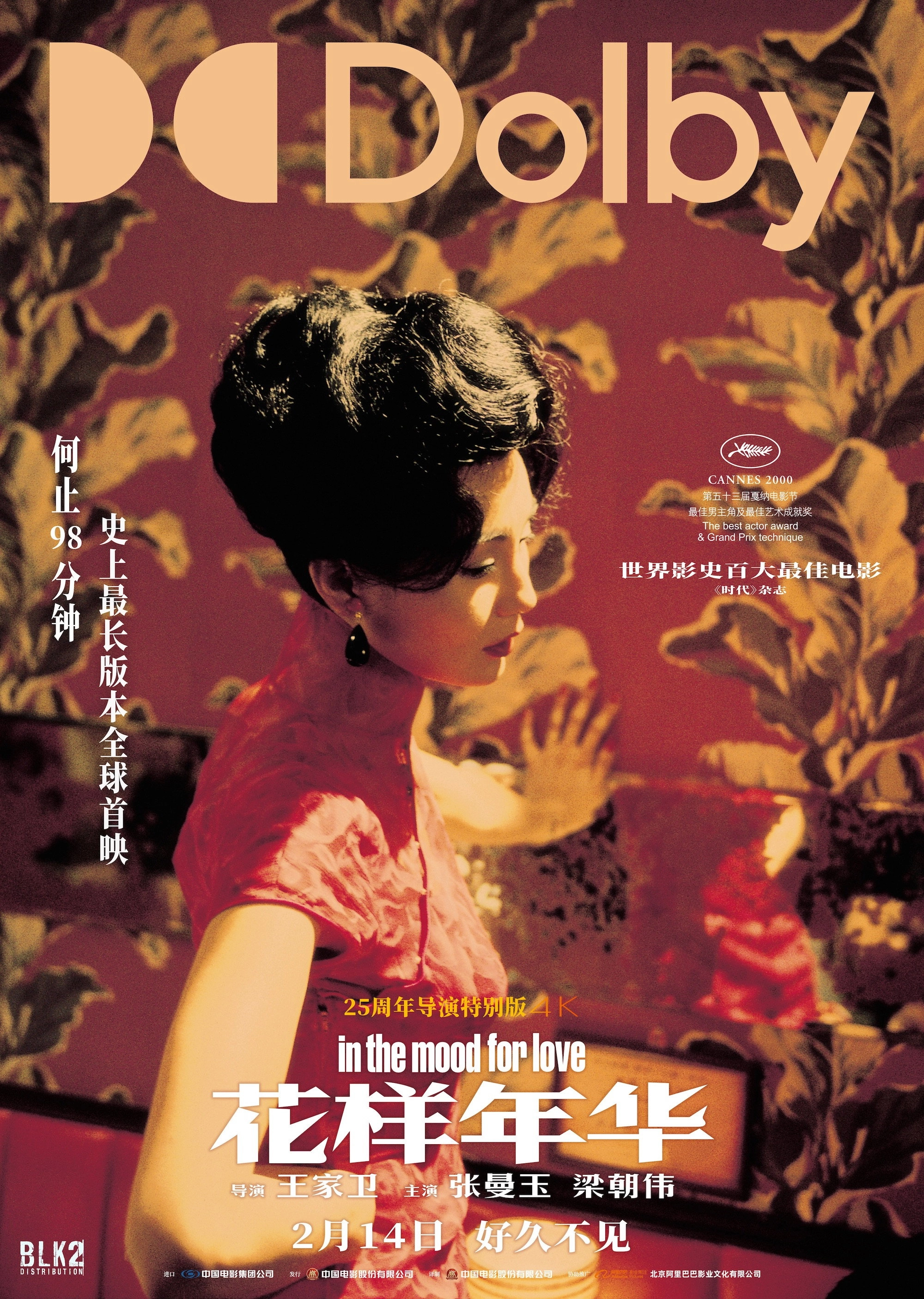 In the Mood for Love