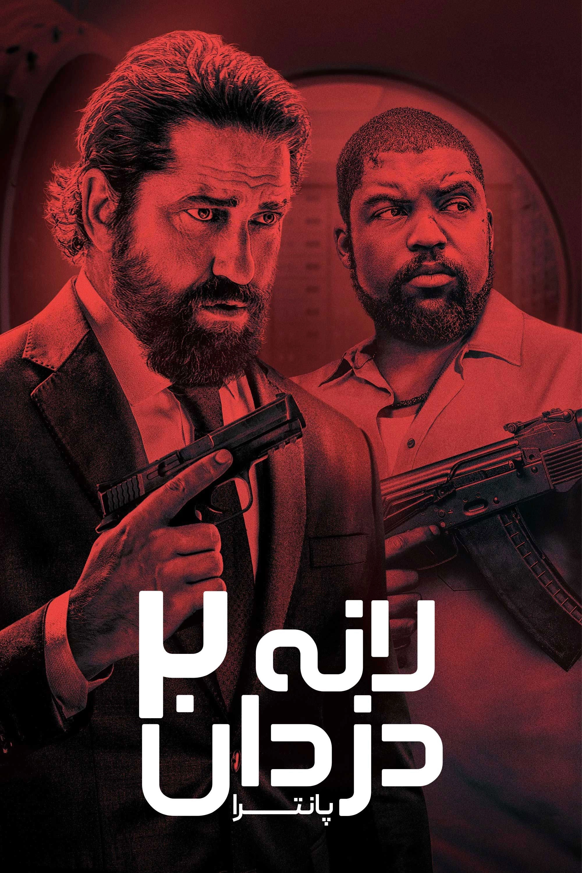 Den of Thieves 2: Pantera