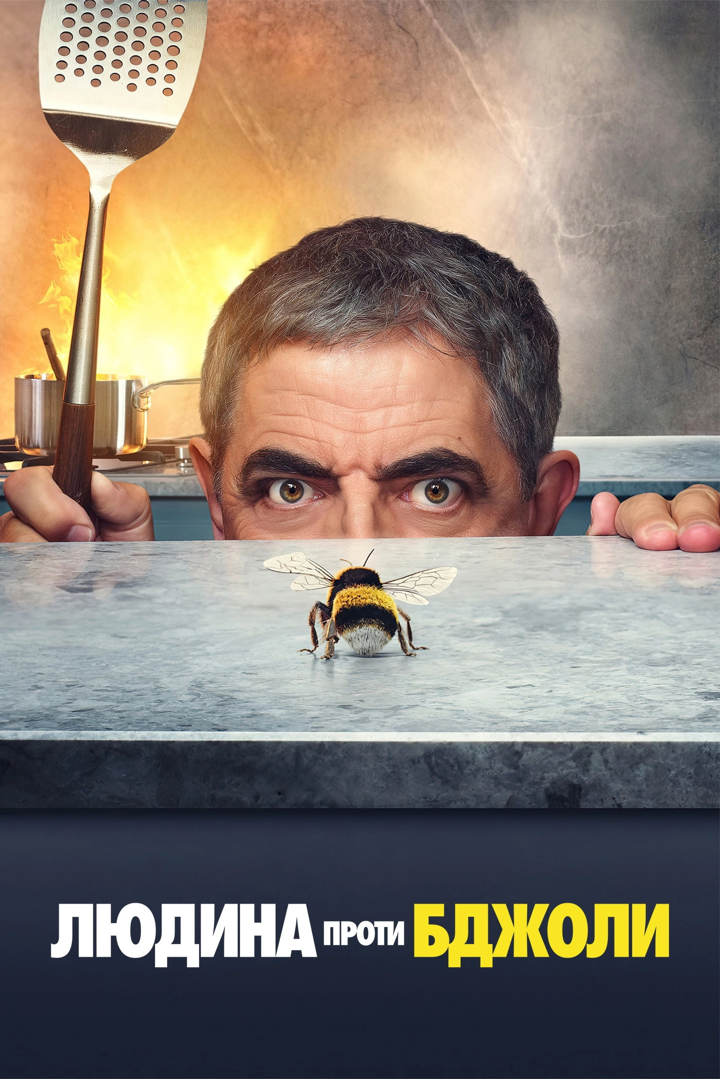 Man vs Bee