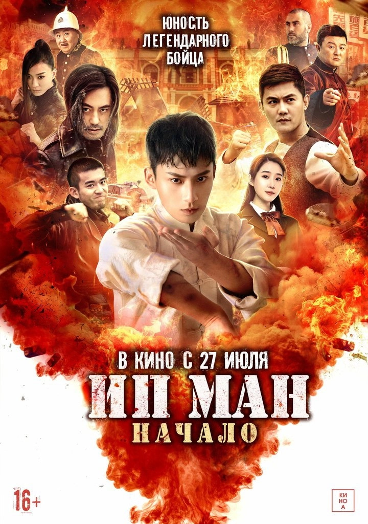 Young Ip Man: Crisis Time