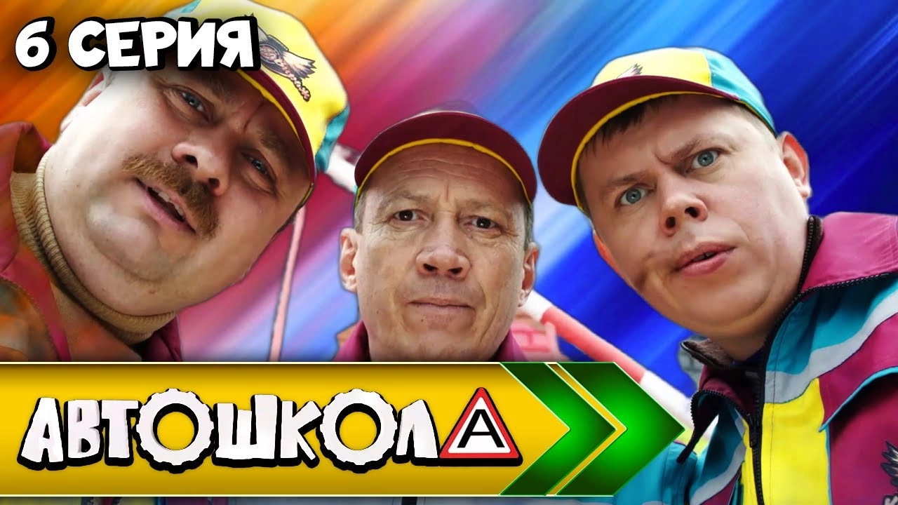 Автошкола