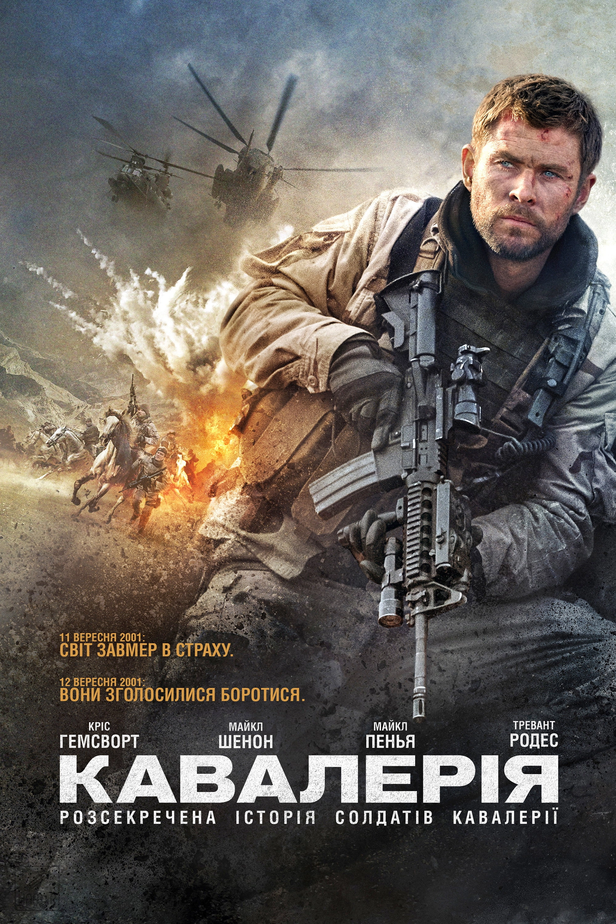12 Strong